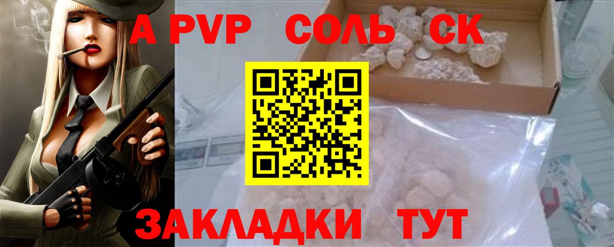 Киров  Alpha PVP крисы CK  Вход с VPN  Alfa_PVP Crystall  А ПВП СК КРИС 