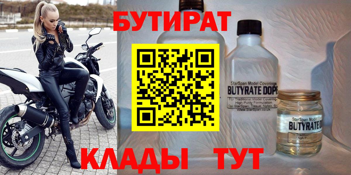 Киров  БУТИРАТ Butirat  Вход с VPN 