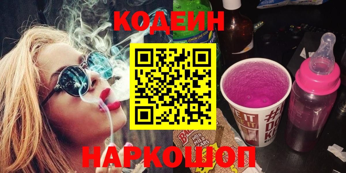 Кодеиновый сироп Lean Purple Drank Киров