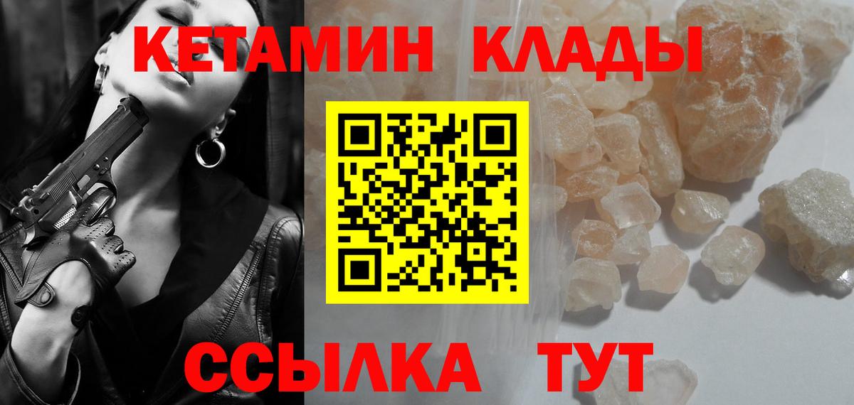 КЕТАМИН VHQ  КЕТАМИН VHQ  Киров  Вход с VPN 