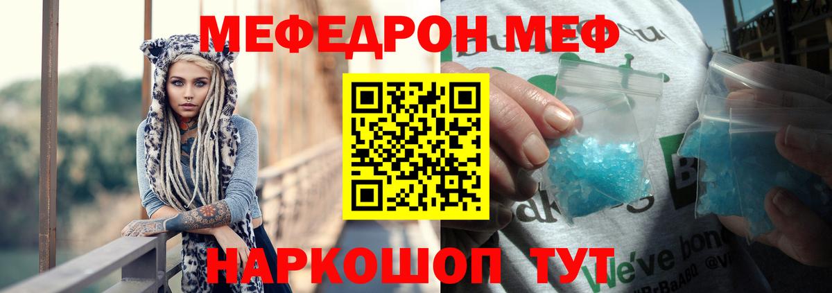 МЕФ кристаллы  Меф  МЯУ-МЯУ  МЯУ-МЯУ мяу мяу  Вход с VPN  Киров 