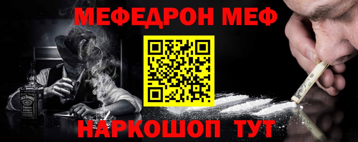 Меф мяу мяу мука Киров