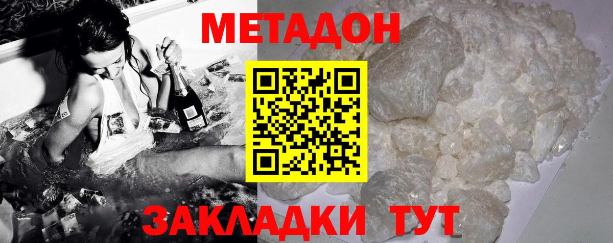 Метадон белоснежный  Вход с VPN  Метадон VHQ  Киров 