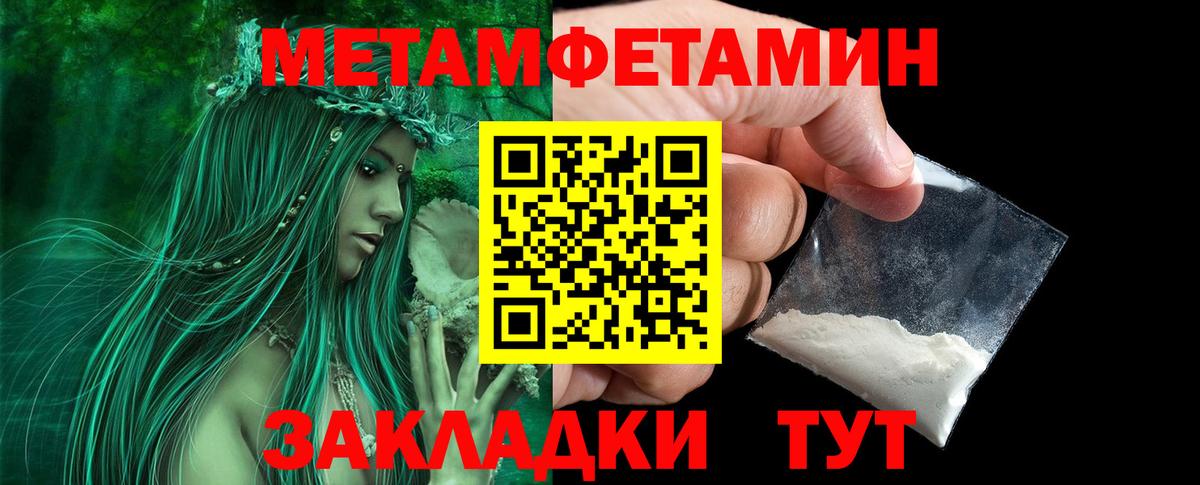 Первитин Methamphetamine Киров